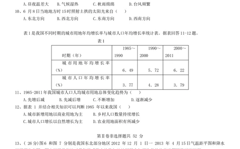 2013年高考地理试卷（四川）（空白卷）_地理历年高考真题_新&middot;Word版2008-2025&middot;高考地理真题_地理（按省份分类）2008-2025_2008-2024&middot;（四川）地理高考真题