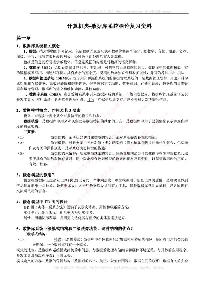 中国铁塔笔试知识点之--计算机类-数据库系统概论复习资料_2025春招题库汇总_国企题库_中国铁塔_2-中国铁塔完整版知识点笔记（仅需看自己的专业）_2-中国铁塔完整版知识点笔记资料