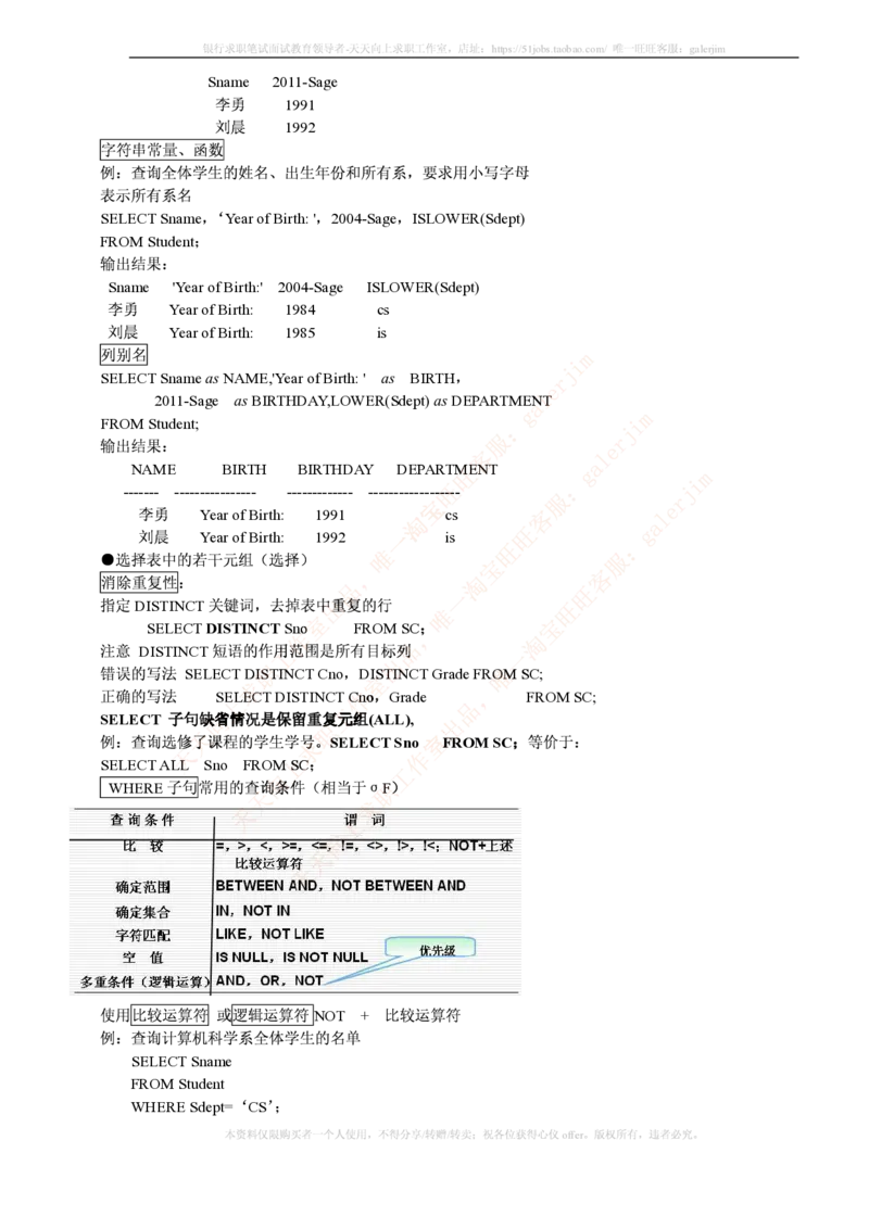 中国铁塔笔试知识点之--计算机类-数据库系统概论复习资料_2025春招题库汇总_国企题库_中国铁塔_2-中国铁塔完整版知识点笔记（仅需看自己的专业）_2-中国铁塔完整版知识点笔记资料