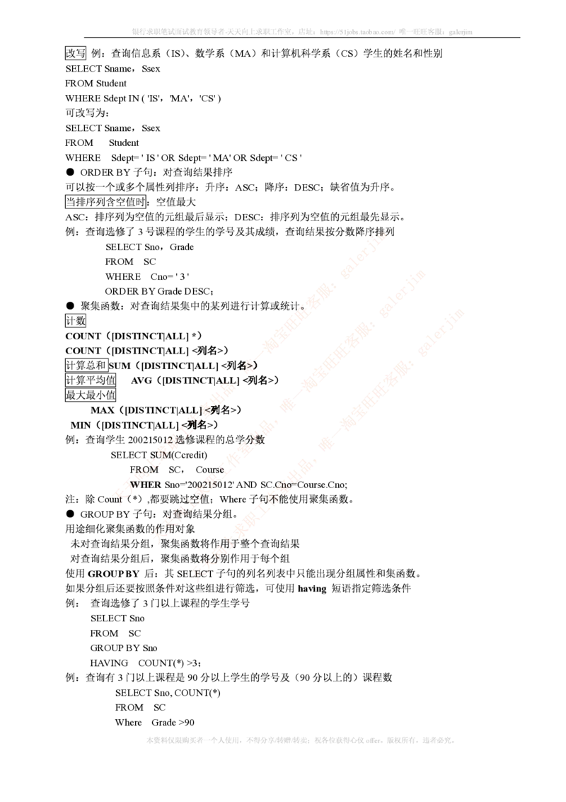 中国铁塔笔试知识点之--计算机类-数据库系统概论复习资料_2025春招题库汇总_国企题库_中国铁塔_2-中国铁塔完整版知识点笔记（仅需看自己的专业）_2-中国铁塔完整版知识点笔记资料