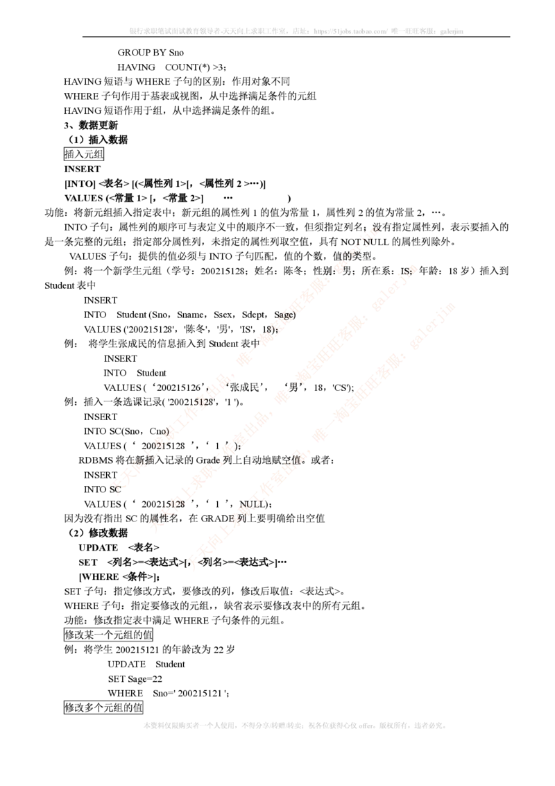 中国铁塔笔试知识点之--计算机类-数据库系统概论复习资料_2025春招题库汇总_国企题库_中国铁塔_2-中国铁塔完整版知识点笔记（仅需看自己的专业）_2-中国铁塔完整版知识点笔记资料