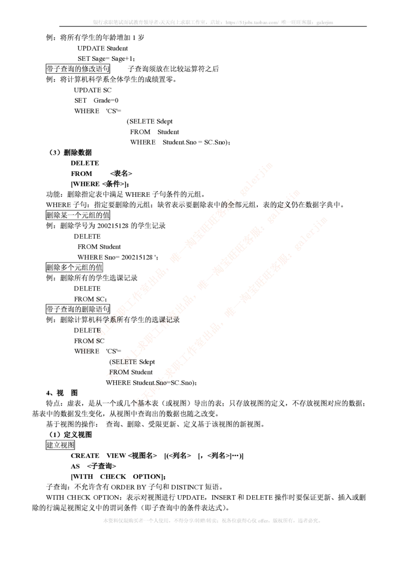 中国铁塔笔试知识点之--计算机类-数据库系统概论复习资料_2025春招题库汇总_国企题库_中国铁塔_2-中国铁塔完整版知识点笔记（仅需看自己的专业）_2-中国铁塔完整版知识点笔记资料