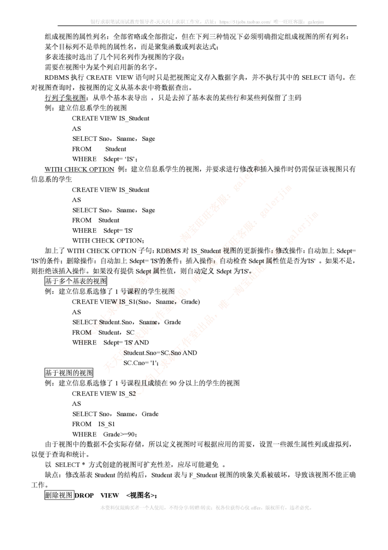 中国铁塔笔试知识点之--计算机类-数据库系统概论复习资料_2025春招题库汇总_国企题库_中国铁塔_2-中国铁塔完整版知识点笔记（仅需看自己的专业）_2-中国铁塔完整版知识点笔记资料