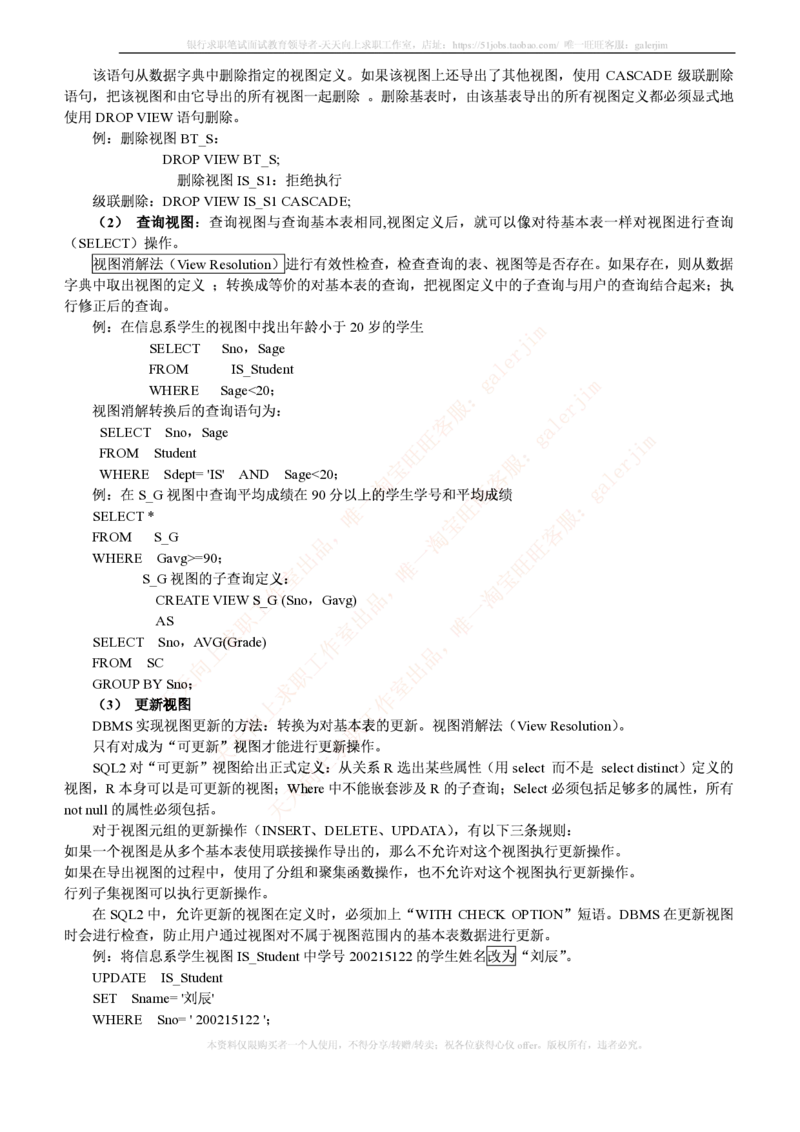 中国铁塔笔试知识点之--计算机类-数据库系统概论复习资料_2025春招题库汇总_国企题库_中国铁塔_2-中国铁塔完整版知识点笔记（仅需看自己的专业）_2-中国铁塔完整版知识点笔记资料