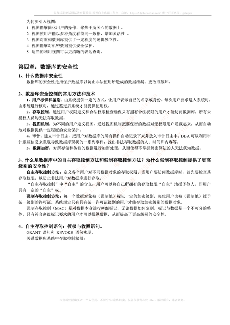 中国铁塔笔试知识点之--计算机类-数据库系统概论复习资料_2025春招题库汇总_国企题库_中国铁塔_2-中国铁塔完整版知识点笔记（仅需看自己的专业）_2-中国铁塔完整版知识点笔记资料