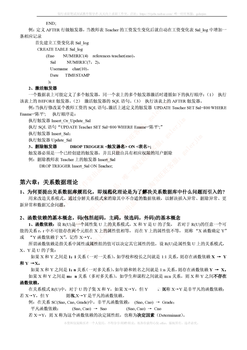 中国铁塔笔试知识点之--计算机类-数据库系统概论复习资料_2025春招题库汇总_国企题库_中国铁塔_2-中国铁塔完整版知识点笔记（仅需看自己的专业）_2-中国铁塔完整版知识点笔记资料