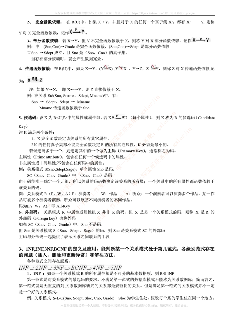 中国铁塔笔试知识点之--计算机类-数据库系统概论复习资料_2025春招题库汇总_国企题库_中国铁塔_2-中国铁塔完整版知识点笔记（仅需看自己的专业）_2-中国铁塔完整版知识点笔记资料