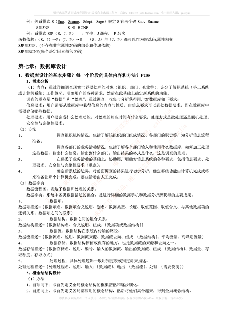 中国铁塔笔试知识点之--计算机类-数据库系统概论复习资料_2025春招题库汇总_国企题库_中国铁塔_2-中国铁塔完整版知识点笔记（仅需看自己的专业）_2-中国铁塔完整版知识点笔记资料