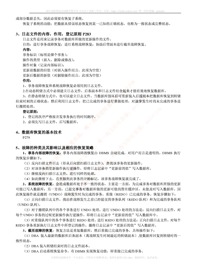 中国铁塔笔试知识点之--计算机类-数据库系统概论复习资料_2025春招题库汇总_国企题库_中国铁塔_2-中国铁塔完整版知识点笔记（仅需看自己的专业）_2-中国铁塔完整版知识点笔记资料