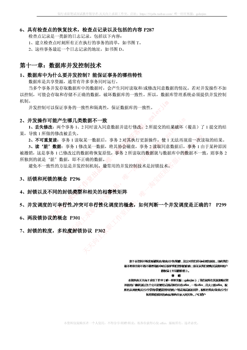 中国铁塔笔试知识点之--计算机类-数据库系统概论复习资料_2025春招题库汇总_国企题库_中国铁塔_2-中国铁塔完整版知识点笔记（仅需看自己的专业）_2-中国铁塔完整版知识点笔记资料