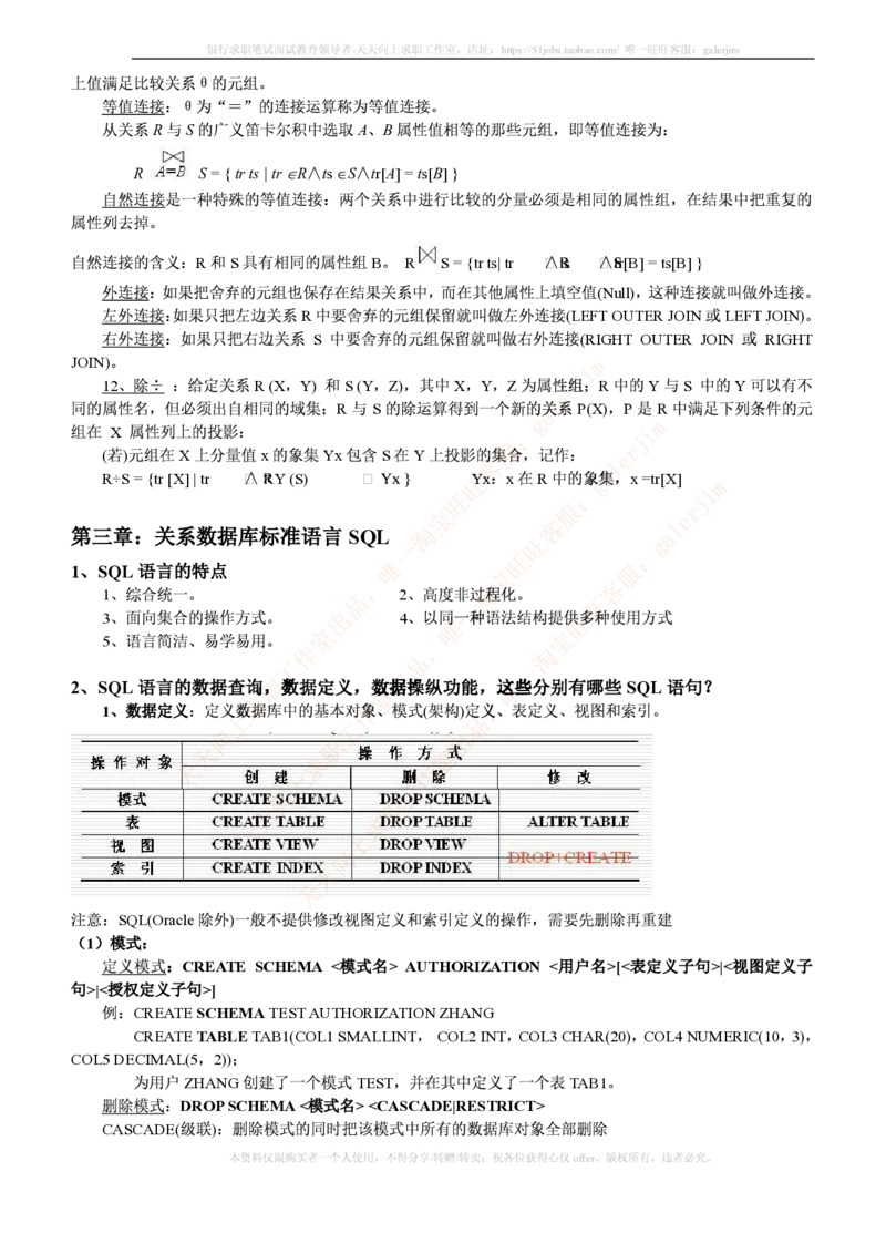 中国铁塔笔试知识点之--计算机类-数据库系统概论复习资料_2025春招题库汇总_国企题库_中国铁塔_2-中国铁塔完整版知识点笔记（仅需看自己的专业）_2-中国铁塔完整版知识点笔记资料