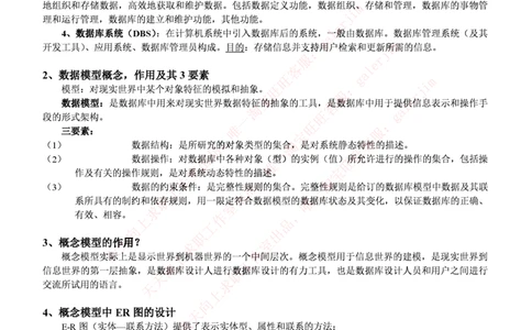 中国铁塔笔试知识点之--计算机类-数据库系统概论复习资料_2025春招题库汇总_国企题库_中国铁塔_2-中国铁塔完整版知识点笔记（仅需看自己的专业）_2-中国铁塔完整版知识点笔记资料