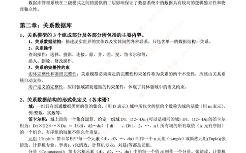 中国铁塔笔试知识点之--计算机类-数据库系统概论复习资料_2025春招题库汇总_国企题库_中国铁塔_2-中国铁塔完整版知识点笔记（仅需看自己的专业）_2-中国铁塔完整版知识点笔记资料