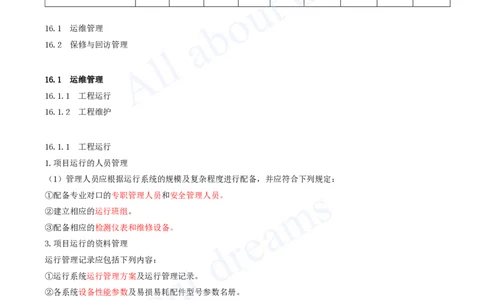 2025-67-第16章-机电工程运维与保修管理_2026年一级建造师_2026年一建机电_2025年一建机电SVIP_02-基础精讲✿高端面授✿深度强化_07-机电《天一精讲班》王建波KL_讲义