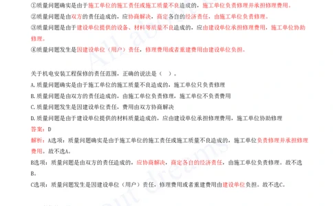 2025-67-第16章-机电工程运维与保修管理_2026年一级建造师_2026年一建机电_2025年一建机电SVIP_02-基础精讲✿高端面授✿深度强化_07-机电《天一精讲班》王建波KL_讲义