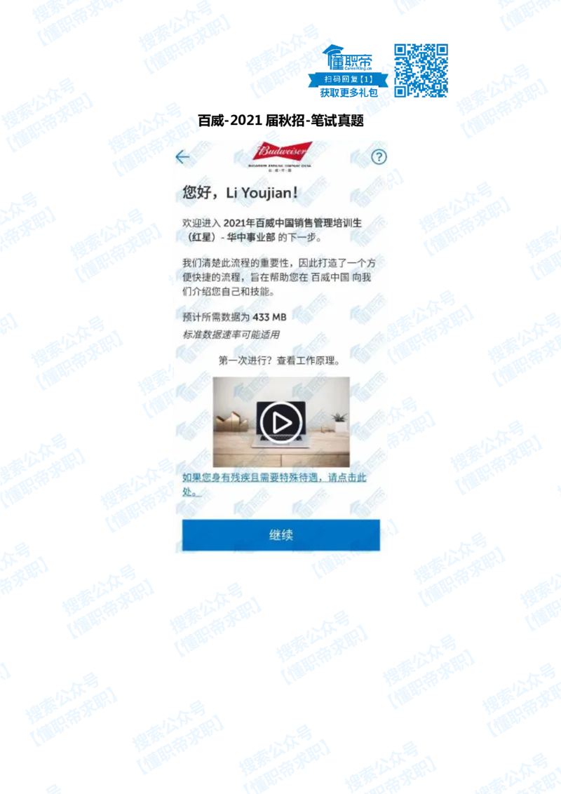 百威-2021届秋招-笔试真题_2025春招题库汇总_快消题库-1_快消汇总_2023百威最新题库（GMAT、saville）_往年真题题库