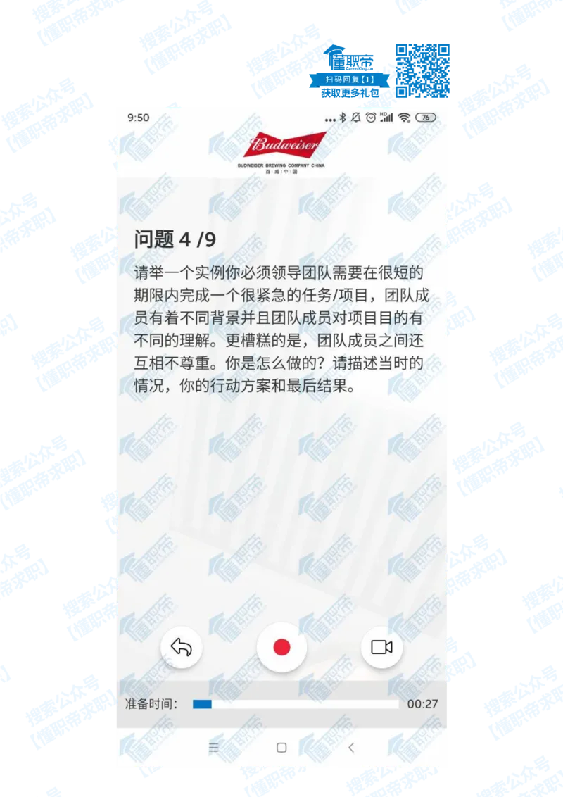 百威-2021届秋招-笔试真题_2025春招题库汇总_快消题库-1_快消汇总_2023百威最新题库（GMAT、saville）_往年真题题库