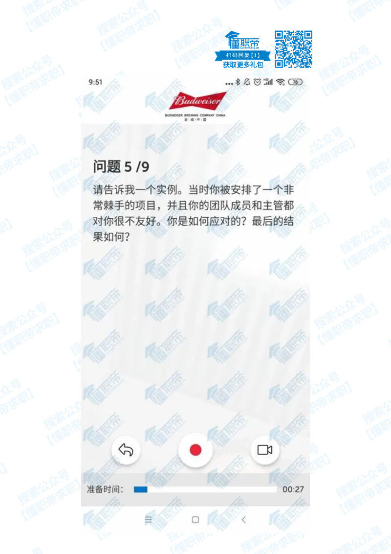 百威-2021届秋招-笔试真题_2025春招题库汇总_快消题库-1_快消汇总_2023百威最新题库（GMAT、saville）_往年真题题库