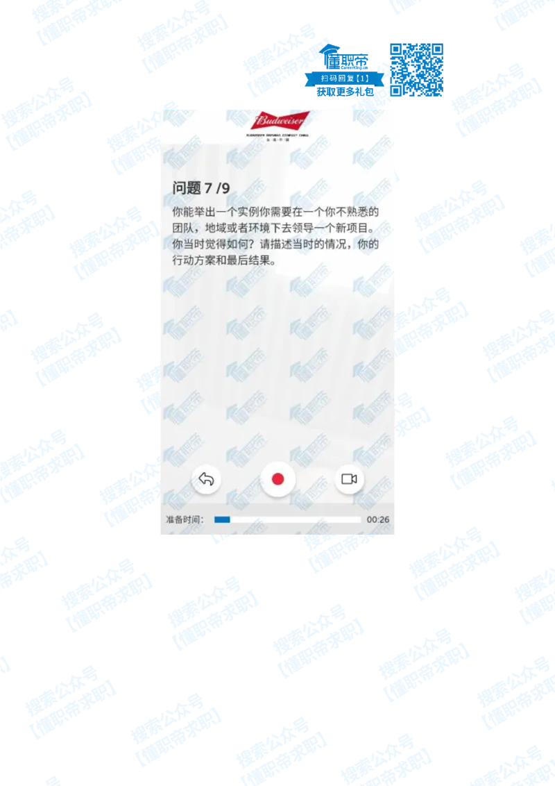 百威-2021届秋招-笔试真题_2025春招题库汇总_快消题库-1_快消汇总_2023百威最新题库（GMAT、saville）_往年真题题库