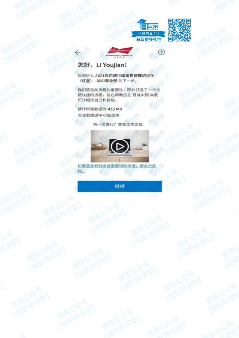 百威-2021届秋招-笔试真题_2025春招题库汇总_快消题库-1_快消汇总_2023百威最新题库（GMAT、saville）_往年真题题库