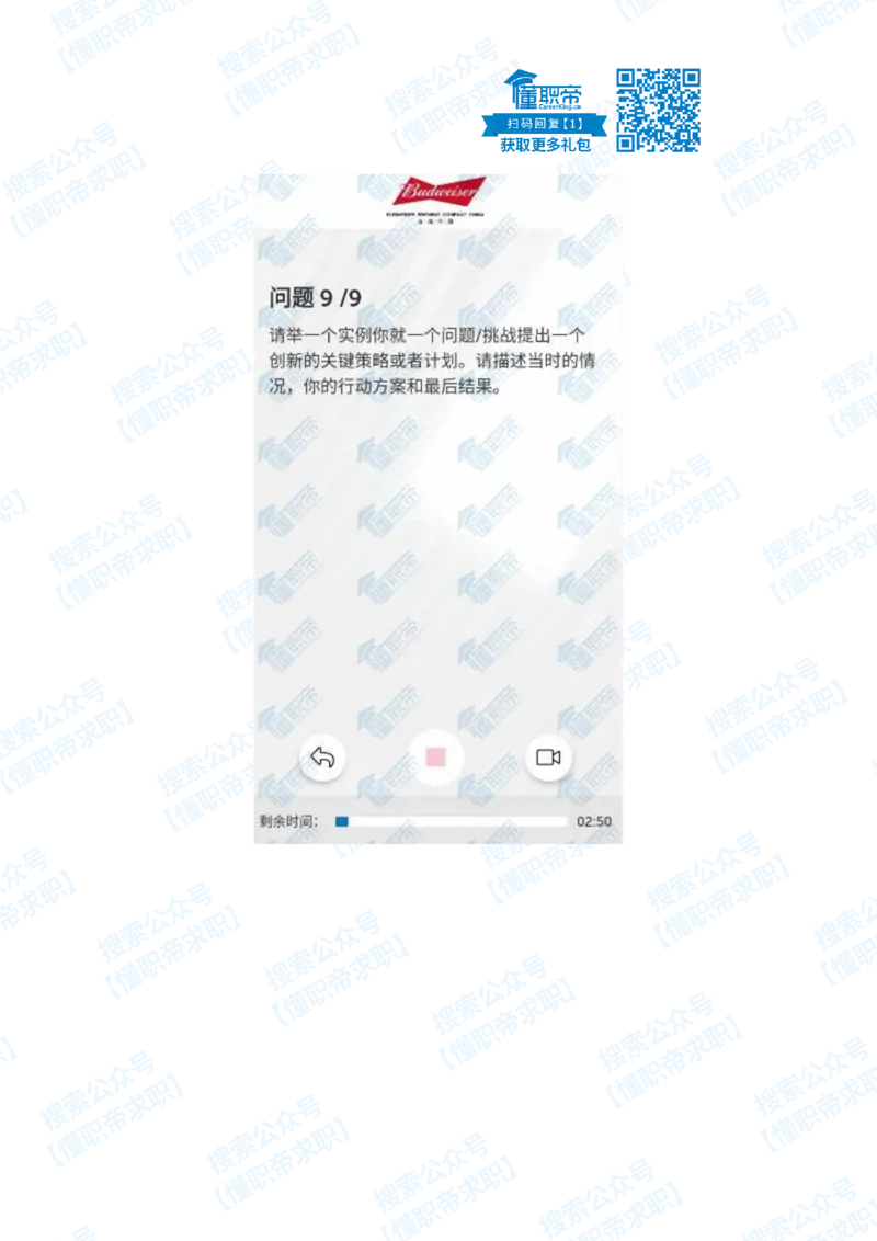 百威-2021届秋招-笔试真题_2025春招题库汇总_快消题库-1_快消汇总_2023百威最新题库（GMAT、saville）_往年真题题库