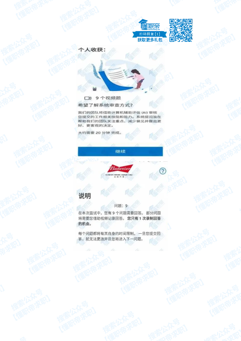 百威-2021届秋招-笔试真题_2025春招题库汇总_快消题库-1_快消汇总_2023百威最新题库（GMAT、saville）_往年真题题库