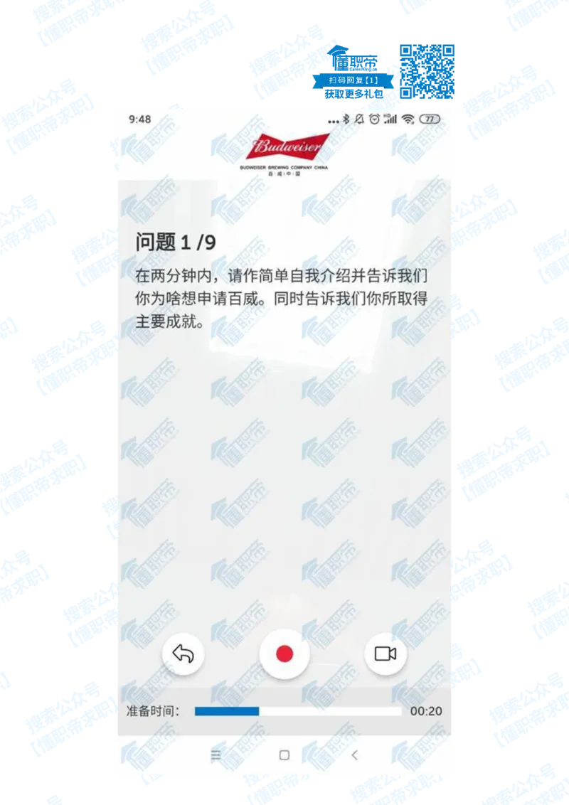 百威-2021届秋招-笔试真题_2025春招题库汇总_快消题库-1_快消汇总_2023百威最新题库（GMAT、saville）_往年真题题库