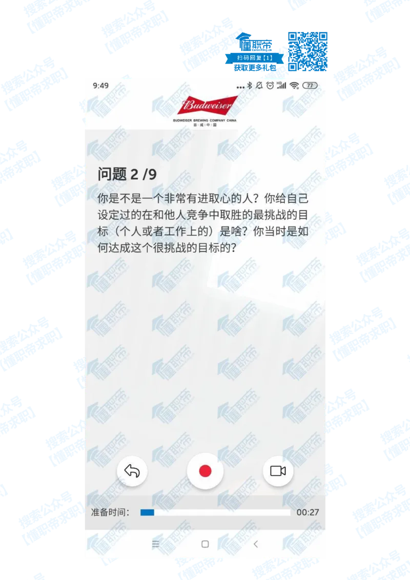 百威-2021届秋招-笔试真题_2025春招题库汇总_快消题库-1_快消汇总_2023百威最新题库（GMAT、saville）_往年真题题库