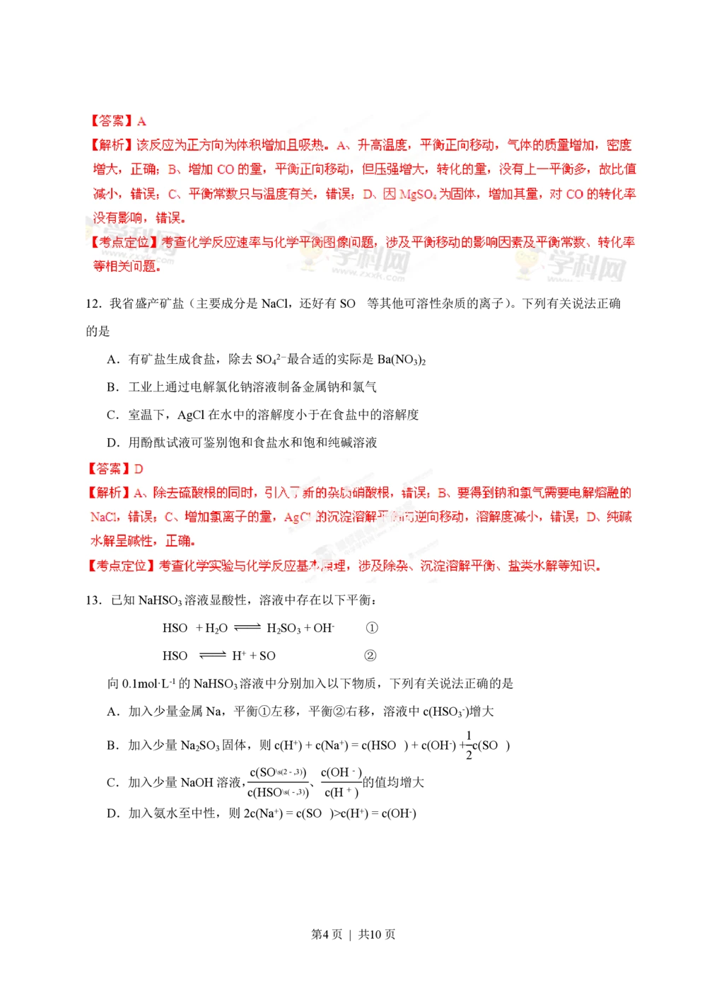 2013年高考化学试卷（安徽）（解析卷）_历年高考真题合集_化学历年高考真题_新&middot;PDF版2008-2025&middot;高考化学真题_化学（按年份分类）2008-2025_2013&middot;高考化学真题