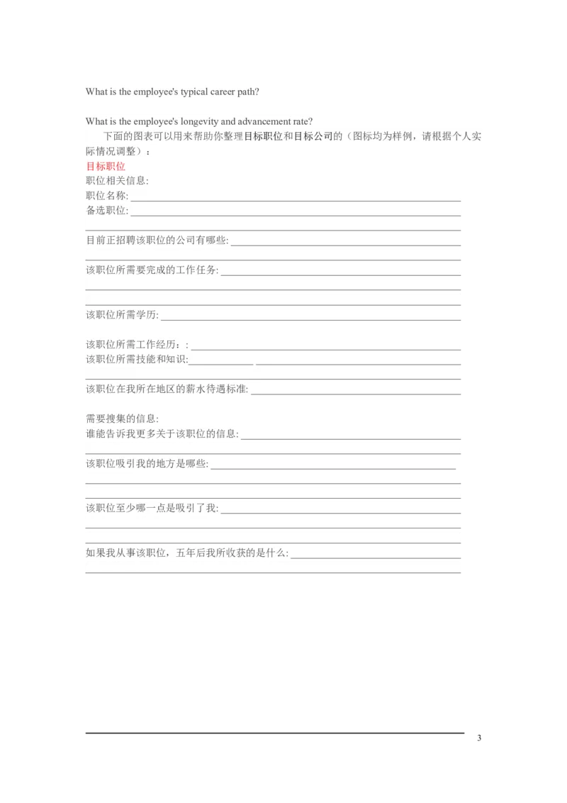 面试准备工作_三桶油_中海油_中海油_面试资料_面试基础知识_2、面试准备工作
