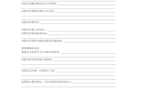 面试准备工作_三桶油_中海油_中海油_面试资料_面试基础知识_2、面试准备工作