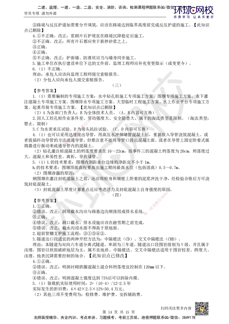 2022环球网校一级建造师《公路工程管理与实务》真题答案及解析_2026年一级建造师_2026年一建公路_2025年一建公路SVIP_01-精华文档✿电子教材✿历年真题_02-历年真题PDF