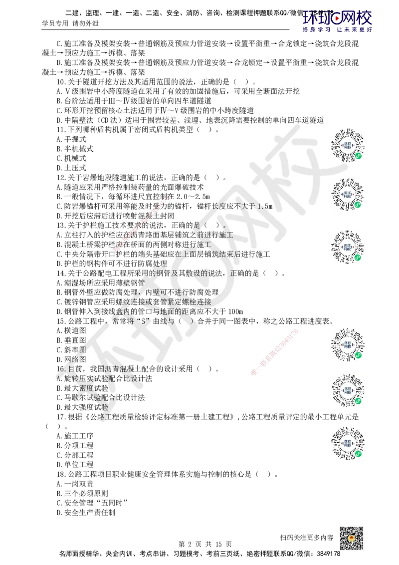 2022环球网校一级建造师《公路工程管理与实务》真题答案及解析_2026年一级建造师_2026年一建公路_2025年一建公路SVIP_01-精华文档✿电子教材✿历年真题_02-历年真题PDF