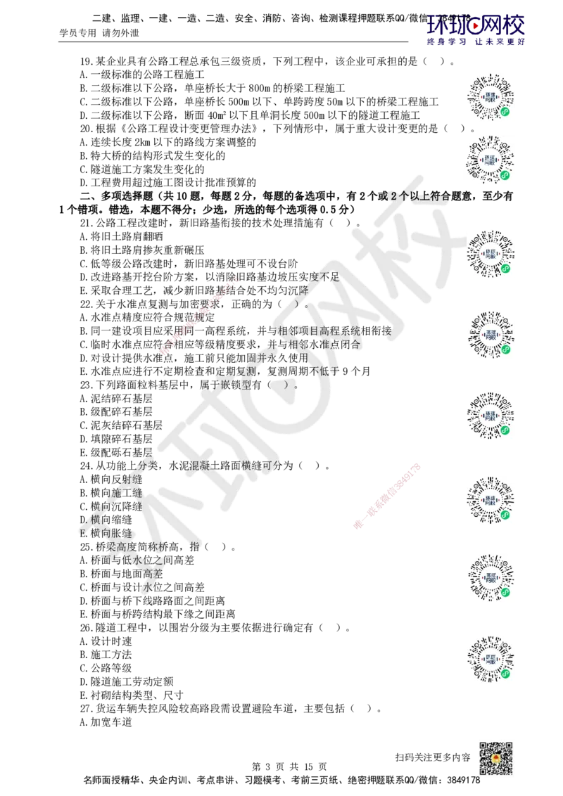2022环球网校一级建造师《公路工程管理与实务》真题答案及解析_2026年一级建造师_2026年一建公路_2025年一建公路SVIP_01-精华文档✿电子教材✿历年真题_02-历年真题PDF