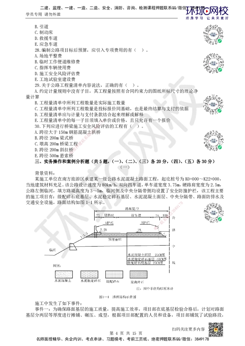 2022环球网校一级建造师《公路工程管理与实务》真题答案及解析_2026年一级建造师_2026年一建公路_2025年一建公路SVIP_01-精华文档✿电子教材✿历年真题_02-历年真题PDF