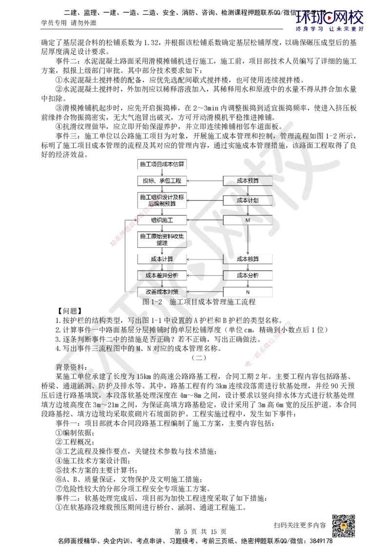 2022环球网校一级建造师《公路工程管理与实务》真题答案及解析_2026年一级建造师_2026年一建公路_2025年一建公路SVIP_01-精华文档✿电子教材✿历年真题_02-历年真题PDF