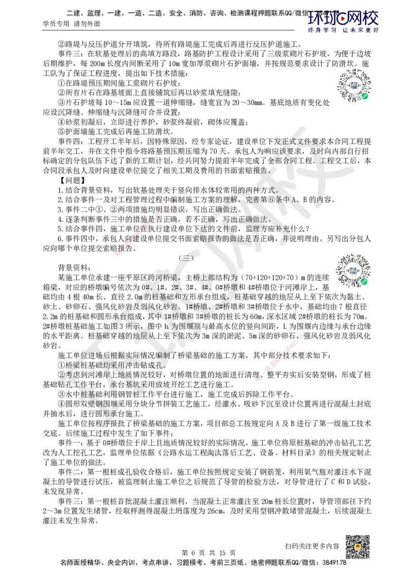 2022环球网校一级建造师《公路工程管理与实务》真题答案及解析_2026年一级建造师_2026年一建公路_2025年一建公路SVIP_01-精华文档✿电子教材✿历年真题_02-历年真题PDF
