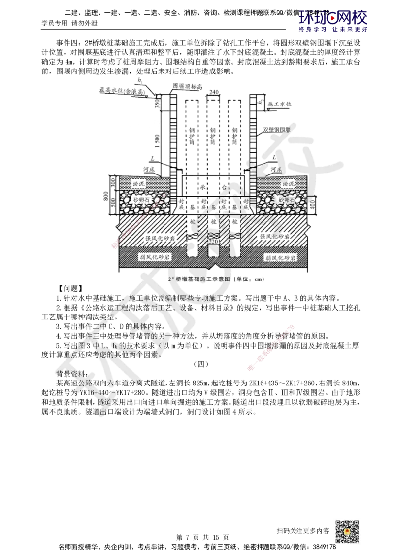 2022环球网校一级建造师《公路工程管理与实务》真题答案及解析_2026年一级建造师_2026年一建公路_2025年一建公路SVIP_01-精华文档✿电子教材✿历年真题_02-历年真题PDF