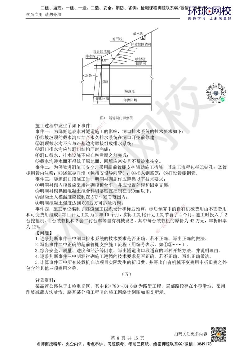 2022环球网校一级建造师《公路工程管理与实务》真题答案及解析_2026年一级建造师_2026年一建公路_2025年一建公路SVIP_01-精华文档✿电子教材✿历年真题_02-历年真题PDF
