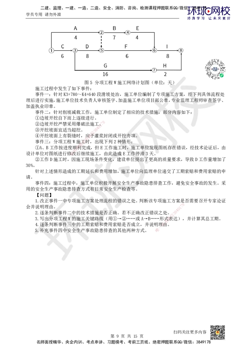 2022环球网校一级建造师《公路工程管理与实务》真题答案及解析_2026年一级建造师_2026年一建公路_2025年一建公路SVIP_01-精华文档✿电子教材✿历年真题_02-历年真题PDF