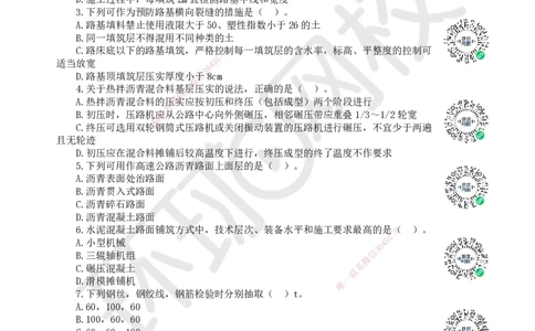 2022环球网校一级建造师《公路工程管理与实务》真题答案及解析_2026年一级建造师_2026年一建公路_2025年一建公路SVIP_01-精华文档✿电子教材✿历年真题_02-历年真题PDF