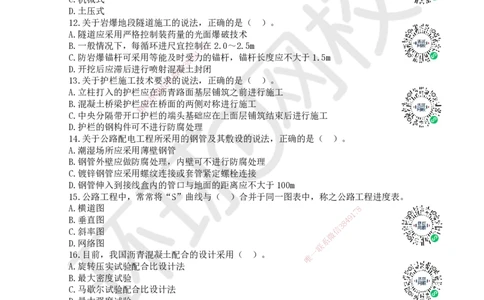 2022环球网校一级建造师《公路工程管理与实务》真题答案及解析_2026年一级建造师_2026年一建公路_2025年一建公路SVIP_01-精华文档✿电子教材✿历年真题_02-历年真题PDF