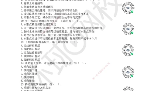 2022环球网校一级建造师《公路工程管理与实务》真题答案及解析_2026年一级建造师_2026年一建公路_2025年一建公路SVIP_01-精华文档✿电子教材✿历年真题_02-历年真题PDF