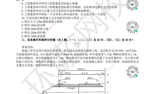 2022环球网校一级建造师《公路工程管理与实务》真题答案及解析_2026年一级建造师_2026年一建公路_2025年一建公路SVIP_01-精华文档✿电子教材✿历年真题_02-历年真题PDF