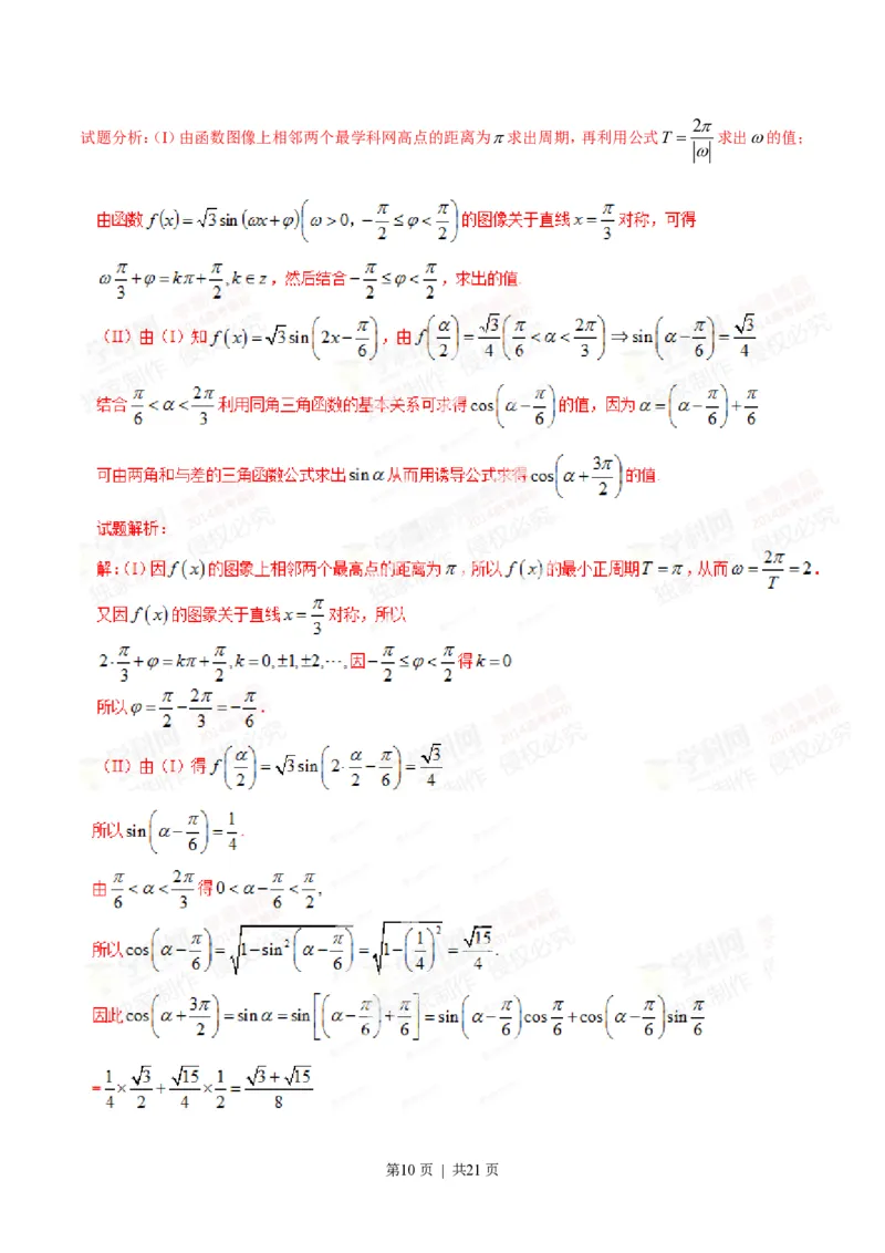 2014年高考数学试卷（理）（重庆）（解析卷）_历年高考真题合集_数学历年高考真题_新&middot;PDF版2008-2025&middot;高考数学真题_数学（按年份分类）2008-2025_2014&middot;高考数学真题