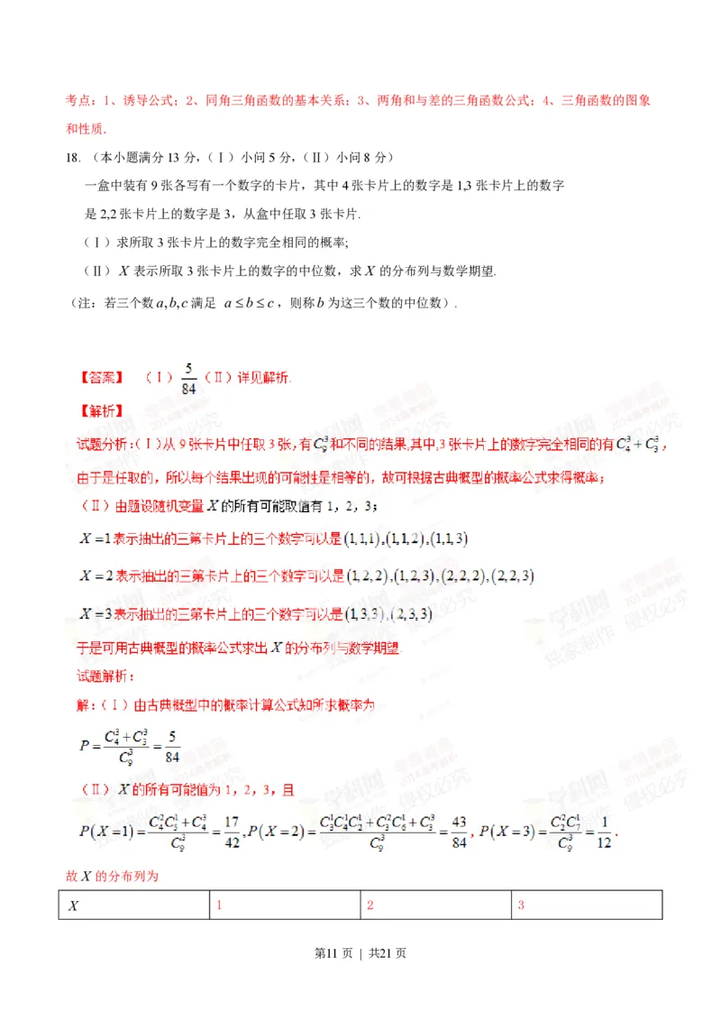 2014年高考数学试卷（理）（重庆）（解析卷）_历年高考真题合集_数学历年高考真题_新&middot;PDF版2008-2025&middot;高考数学真题_数学（按年份分类）2008-2025_2014&middot;高考数学真题