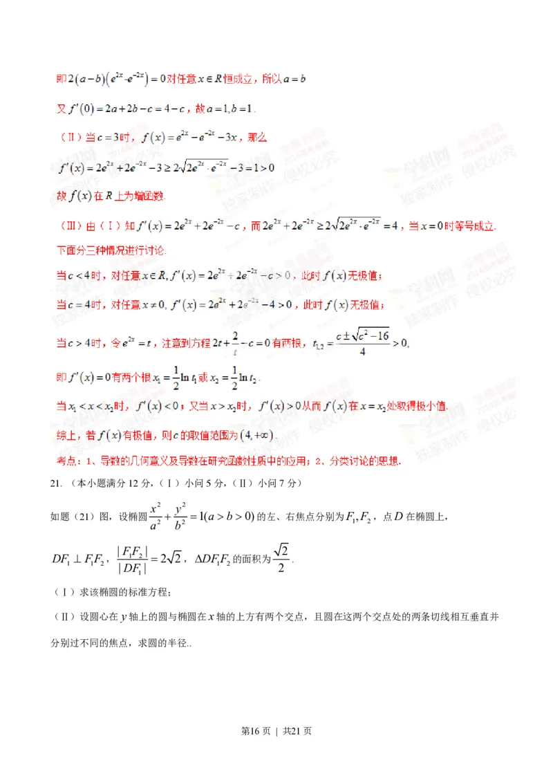 2014年高考数学试卷（理）（重庆）（解析卷）_历年高考真题合集_数学历年高考真题_新&middot;PDF版2008-2025&middot;高考数学真题_数学（按年份分类）2008-2025_2014&middot;高考数学真题