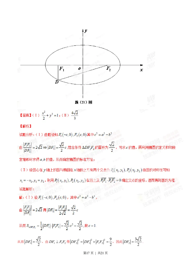2014年高考数学试卷（理）（重庆）（解析卷）_历年高考真题合集_数学历年高考真题_新&middot;PDF版2008-2025&middot;高考数学真题_数学（按年份分类）2008-2025_2014&middot;高考数学真题