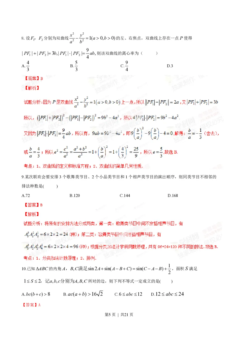 2014年高考数学试卷（理）（重庆）（解析卷）_历年高考真题合集_数学历年高考真题_新&middot;PDF版2008-2025&middot;高考数学真题_数学（按年份分类）2008-2025_2014&middot;高考数学真题