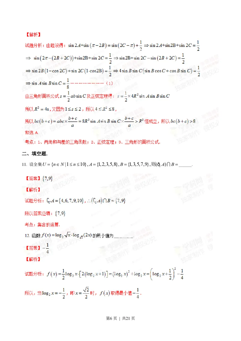 2014年高考数学试卷（理）（重庆）（解析卷）_历年高考真题合集_数学历年高考真题_新&middot;PDF版2008-2025&middot;高考数学真题_数学（按年份分类）2008-2025_2014&middot;高考数学真题